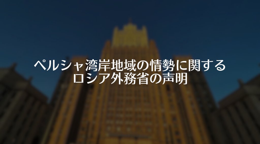 駐日ロシア連邦大使館 tweet media