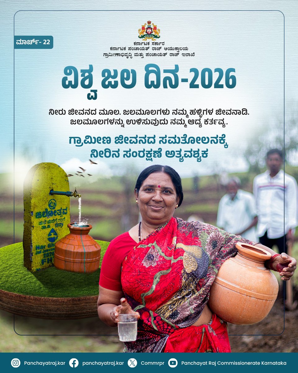 Panchayat Raj Commissionerate - Karnataka tweet media