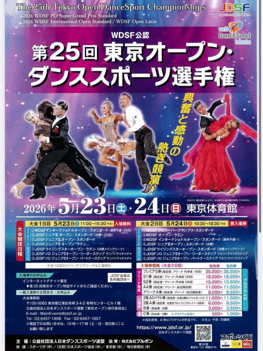 公益社団法人　日本ダンススポーツ連盟 tweet media