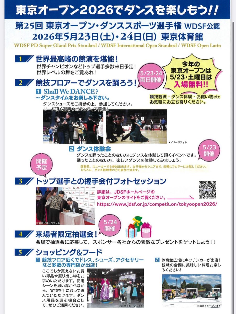 公益社団法人　日本ダンススポーツ連盟 tweet media