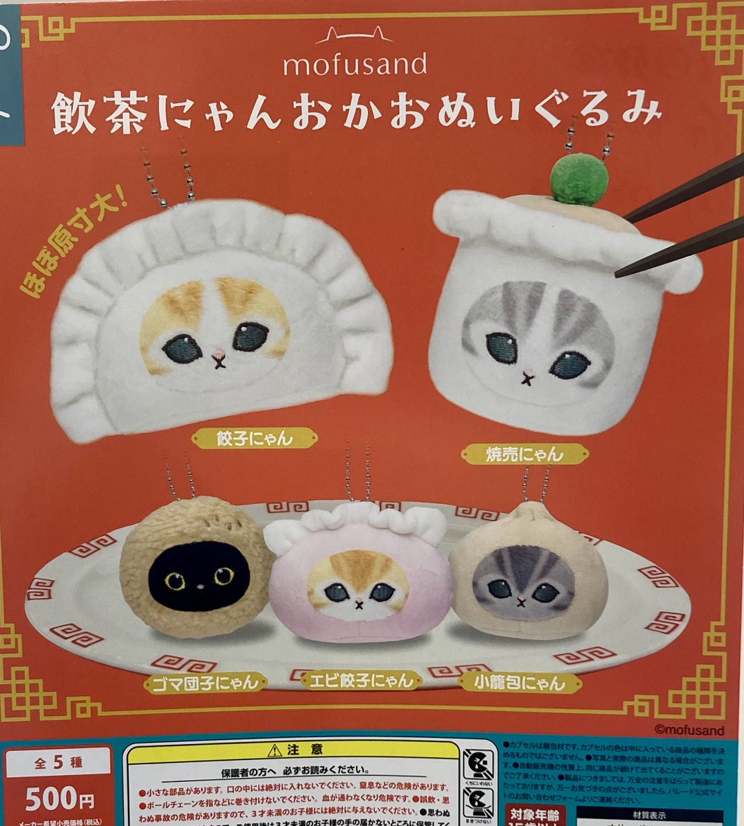 3月22日完売のお知らせ‼️ ◎ mofusand 飲茶にゃん おかおぬいぐるみ