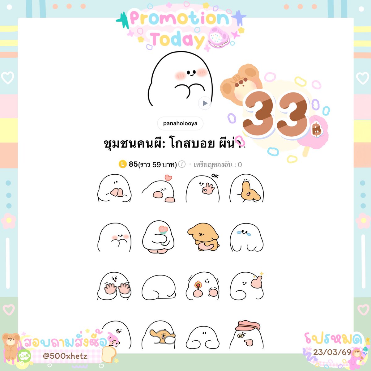 สติกเกอร์ลดเหลือ 33 บาท 🌻

🩵 หมดโปร 23 มี.ค.
🎨 ลดเฉพาะลายในภาพ
🛒 : lin.ee/1AHGWlu

#สติ๊กเกอร์ไลน์ #สติ๊กเกอร์ไลน์ราคาถูก #ธีมไลน์ #ธีมไลน์น่ารัก #ธีมไลน์ราคาถูก #สตกไลน์ #สติกเกอร์ไลน์ราคาถูก #สติกเกอร์ไลน์ #เมโลดี้ไลน์ #เมโลดี้ #เมโลดี้ไลน์ราคาถูก #พื้นที่โปร