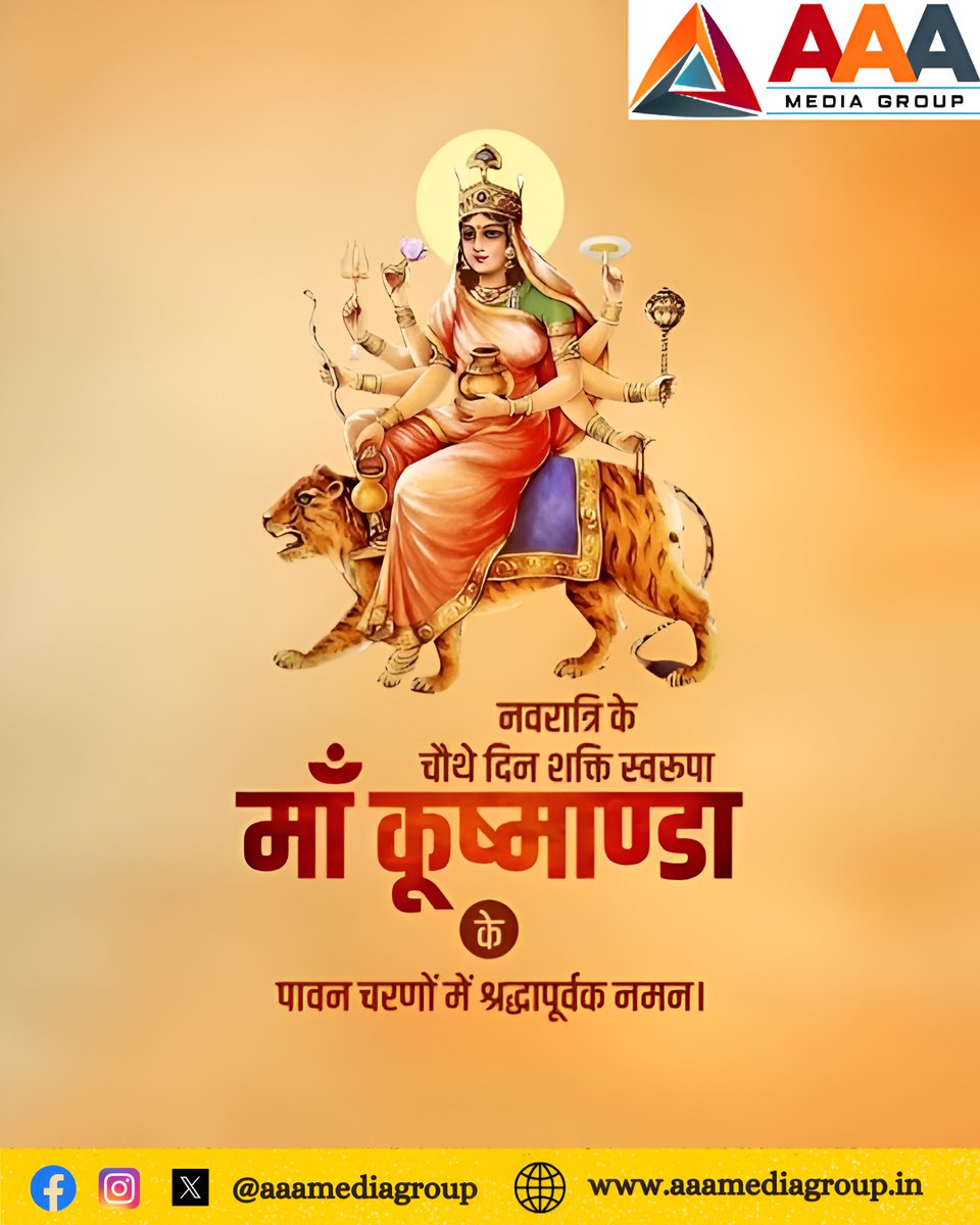 aaamediagroup's tweet photo. माँ कूष्मांडा जी की असीम कृपा आप सभी पर बनी रहे ✨🌼
चैत्र नवरात्रि के पावन चौथे दिन, माँ कूष्मांडा जी के चरणों में कोटि-कोटि नमन 🙏
उनकी दिव्य ऊर्जा आपके जीवन को सुख, समृद्धि और सकारात्मकता से भर दे 🌿💫

#Navratri #ChaitraNavratri #MaaKushmanda #NavratriVibes https://t.co/oSfVRsrSl4