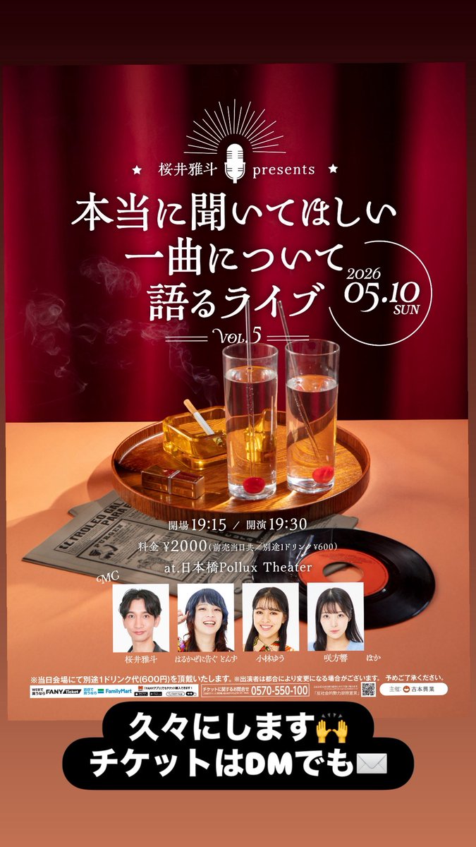 桜井雅斗(吉本新喜劇/FM大阪DJ) tweet media