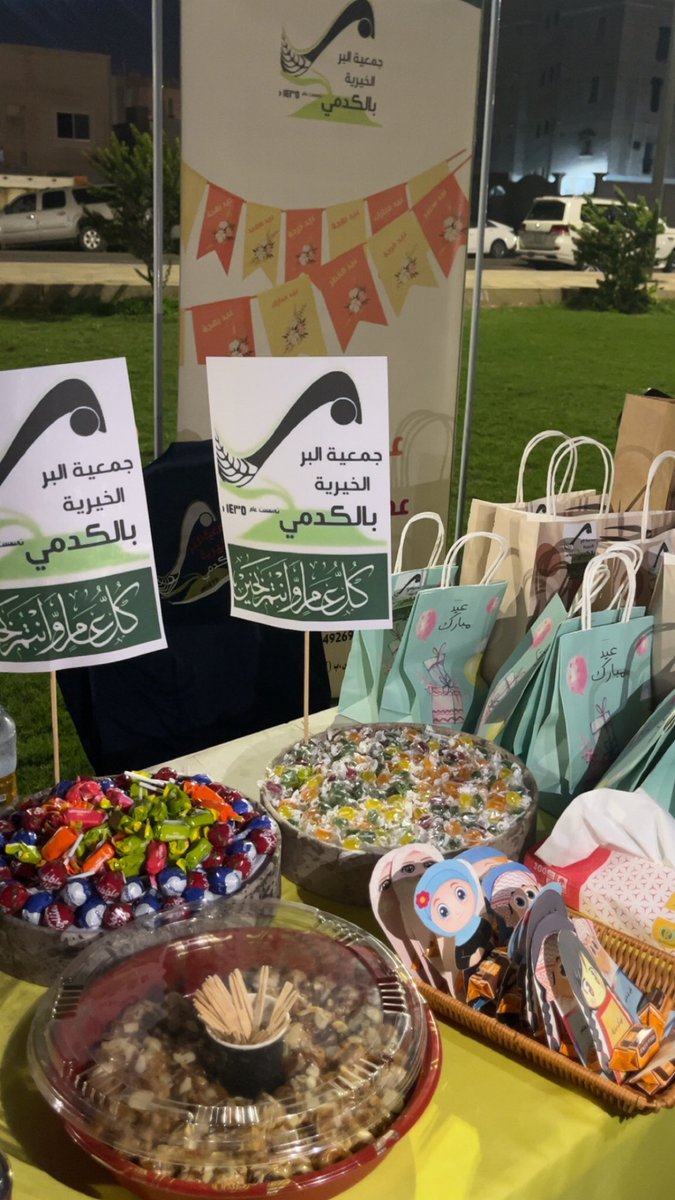 Koodmebr's tweet photo. شاركت جمعية البر بالكدمي في فعالية المعايدة بشراكة مع بلدية صبيا  في واجهة صبيا ثاني أيام العيد، وسط أجواءٍ مبهجة ومشاركة مميزة ورسم البسمة ونشر روح العيد 

نسال الله أن يديم الأفراح على الجميع 🎈
@sabya_city 
#عيد_الفطر_1447هـ https://t.co/xxJ7mKsmiK