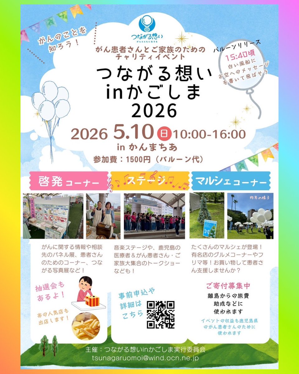 つながる想い2026
本部より

実行委員長
四元 由香里（臨床検査技師）
副実行委員長
中窪 尊子（看護師）
仲良しの２人が
精一杯心を込めて
務めさせていただきます。

#つながる想い
#つながる想い2026
#がん
#鹿児島
#がん患者さん支援