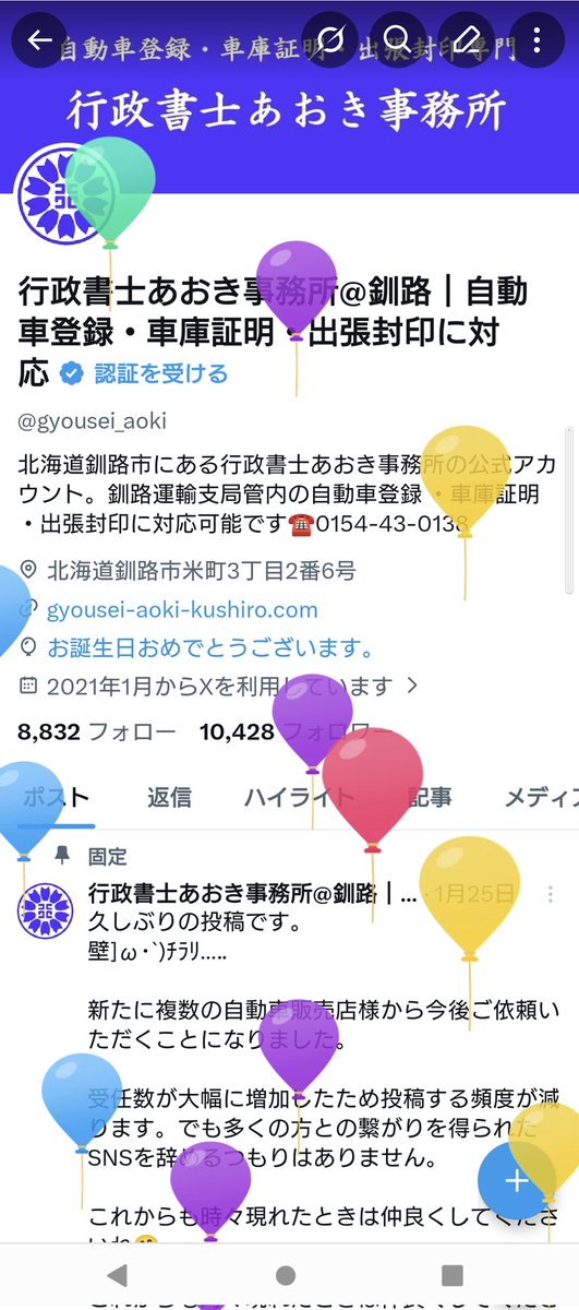行政書士あおき事務所@釧路｜自動車登録・車庫証明・出張封印に対応 tweet media