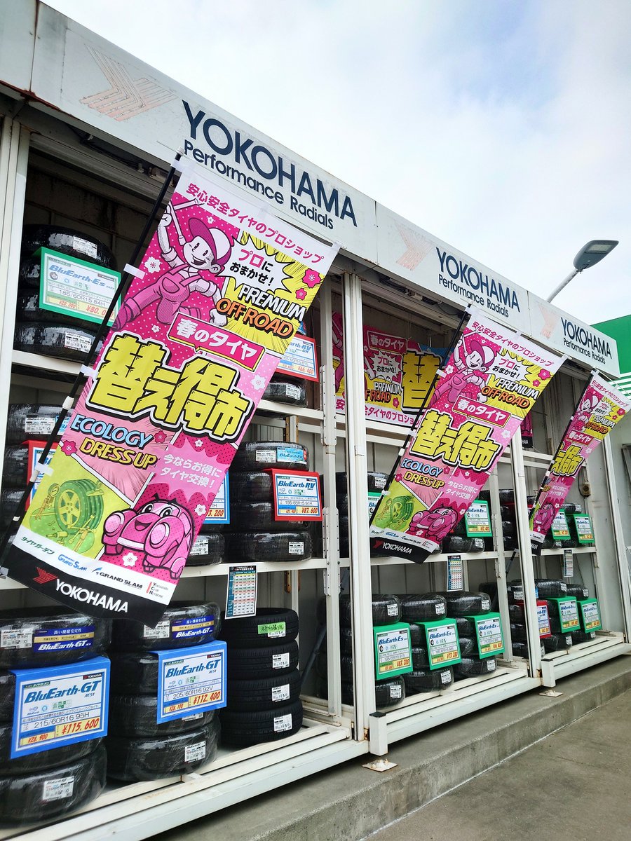 tg_uchigou's tweet photo. こんにちは！
この三連休で春のタイヤ交換にご来店いただきましてありがとうございます<(_ _)>
徐々に交換作業が増えてきましたね(^O^)／
替え得市、その他キャンペーンも実施中です。
５月31日まで⁉️、精一杯サービスいたします💪 https://t.co/6FRmyKC96v
