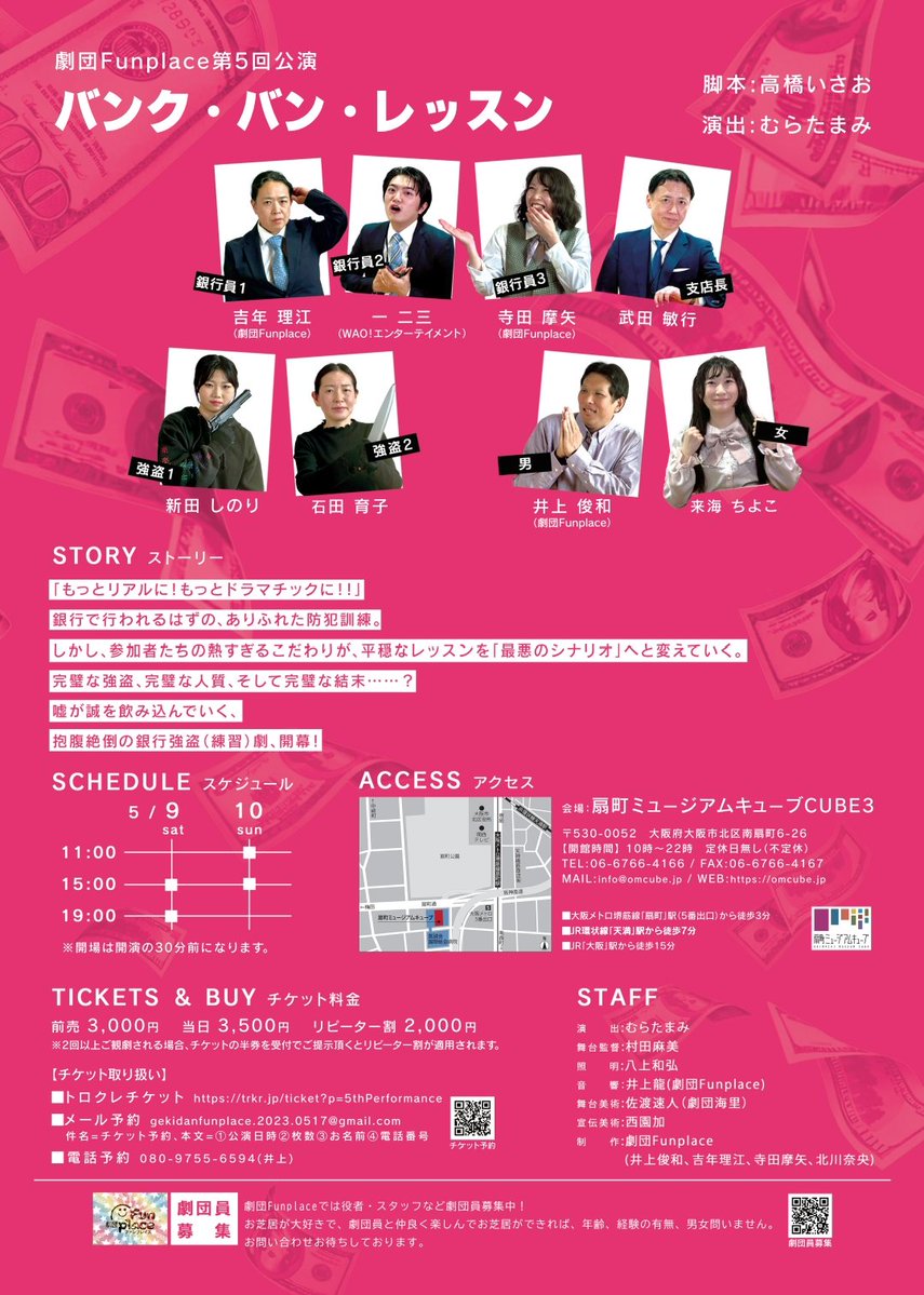 劇団Funplace tweet media