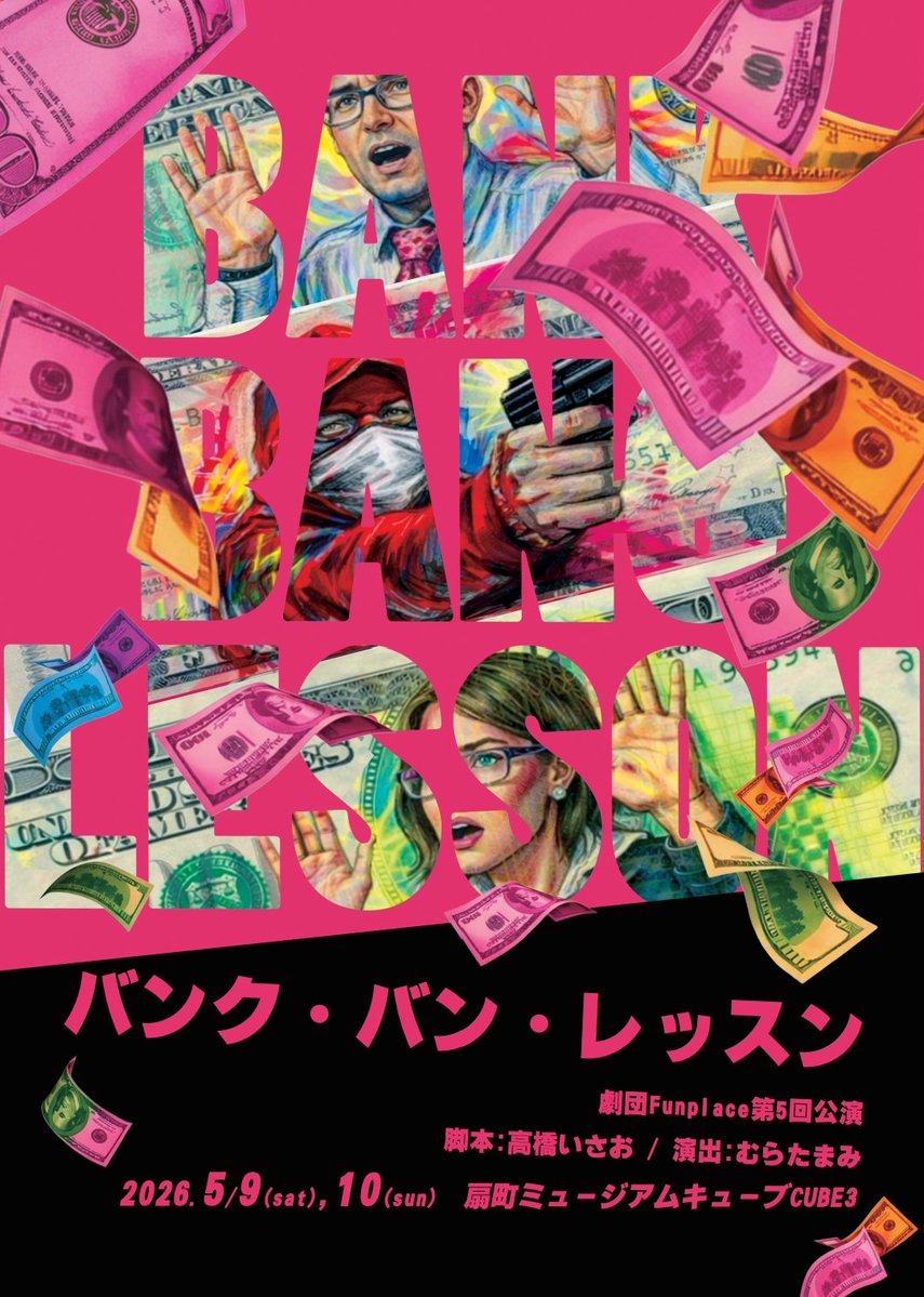 劇団Funplace tweet media