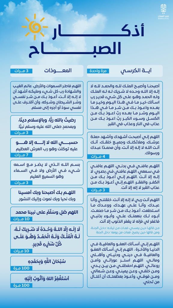 MnbrAlhilal's tweet photo. أذكارُ الصباح.. نورٌ وبركة. https://t.co/apFTd1TNgG