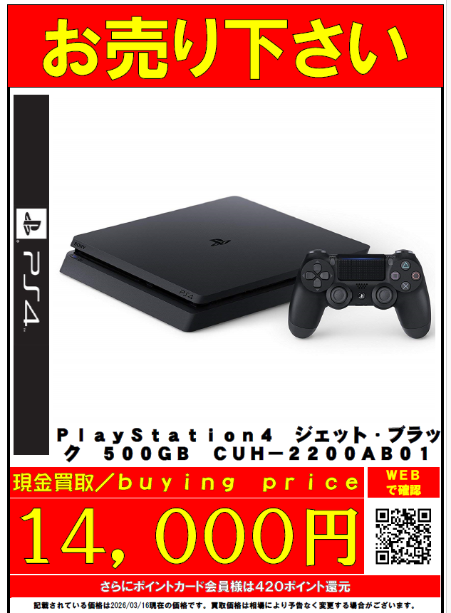 ☆#ゲーム #買取 情報☆ #PS4 本体 500GB CUH-2200 ⇒1⃣4⃣0⃣0⃣0⃣ 