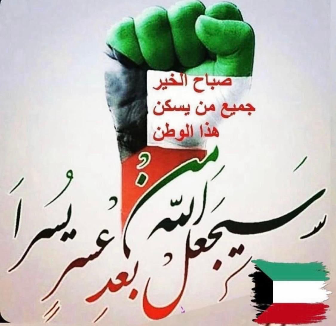saad47284198's tweet photo. حفظ الله الكويت وشعبها 🇰🇼🇰🇼🇰🇼 https://t.co/WDbOuyQFEs
