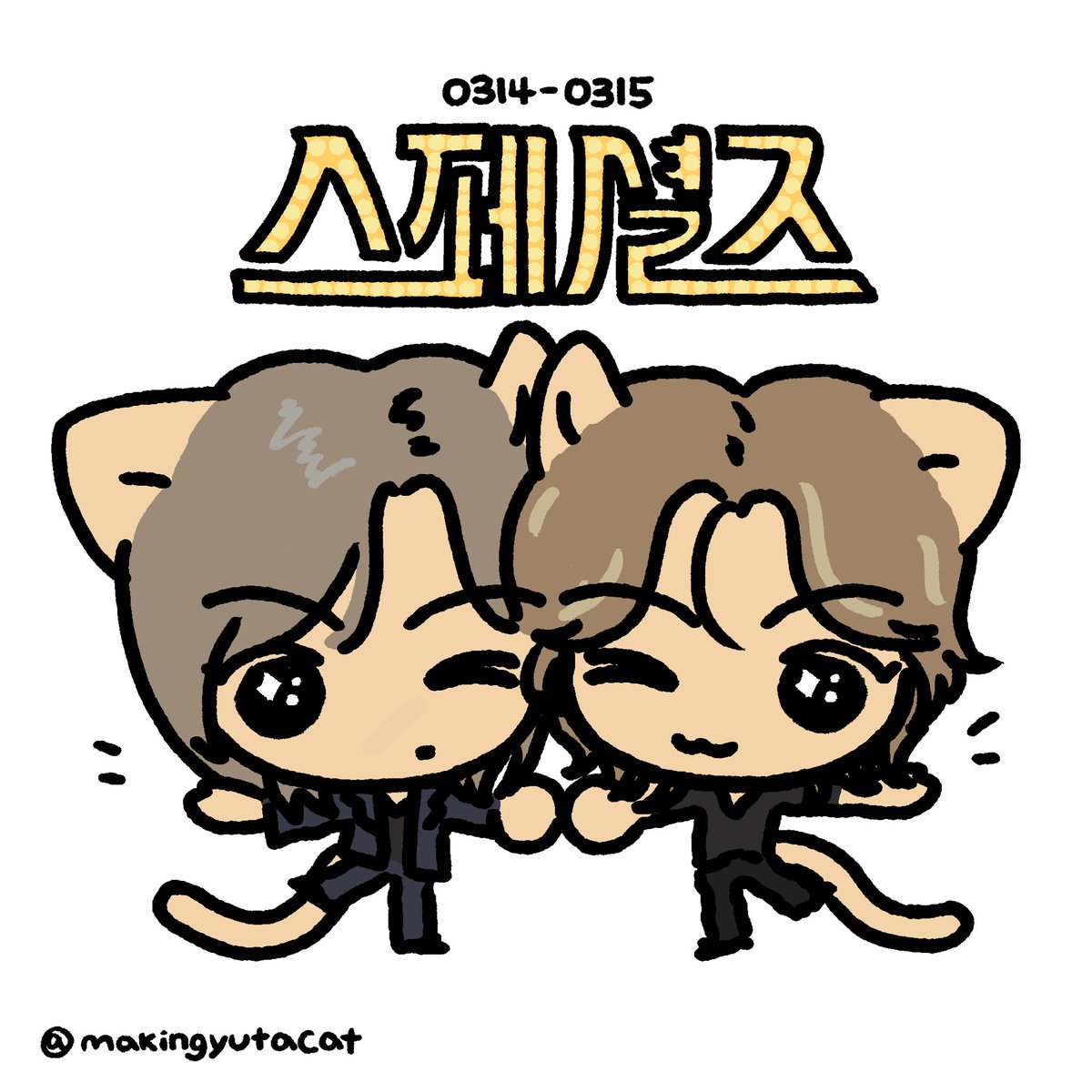 모든유타를고양이로만들어요 tweet media