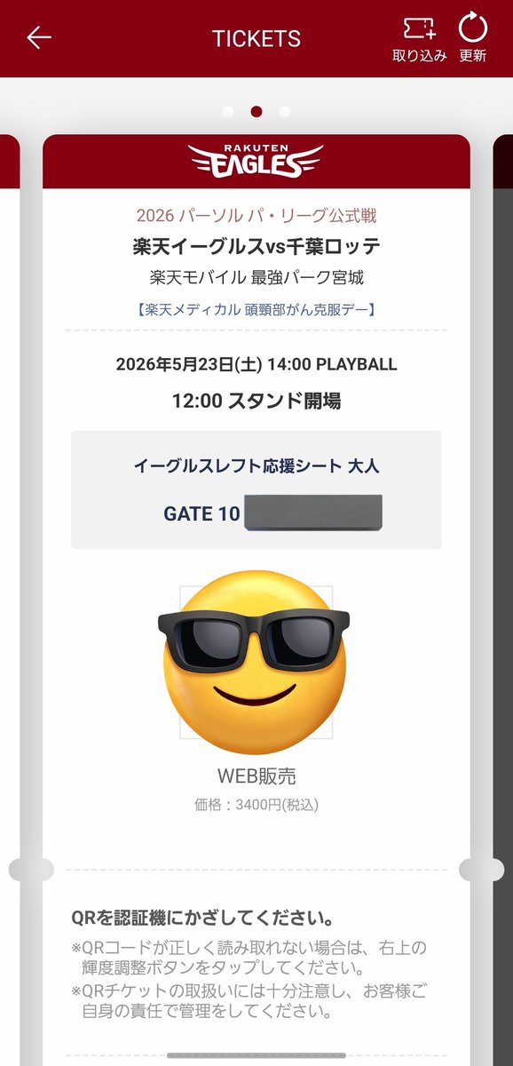 取りあえずチケットは確保