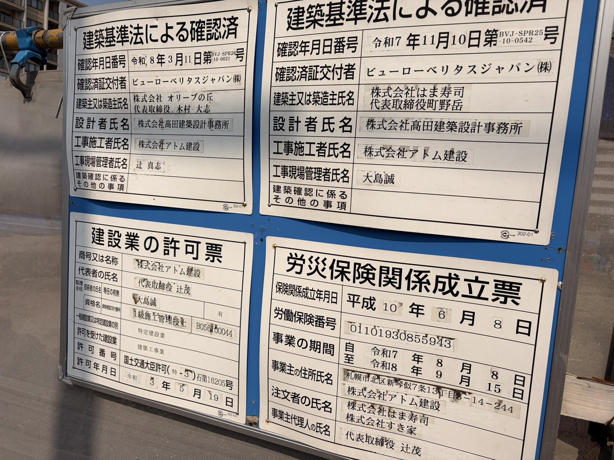 dosuban's tweet photo. 西町のナムコのとこ、はま寿司とすき家のほかにオリーブの丘ができるっぽい？ https://t.co/H72I2uHndT