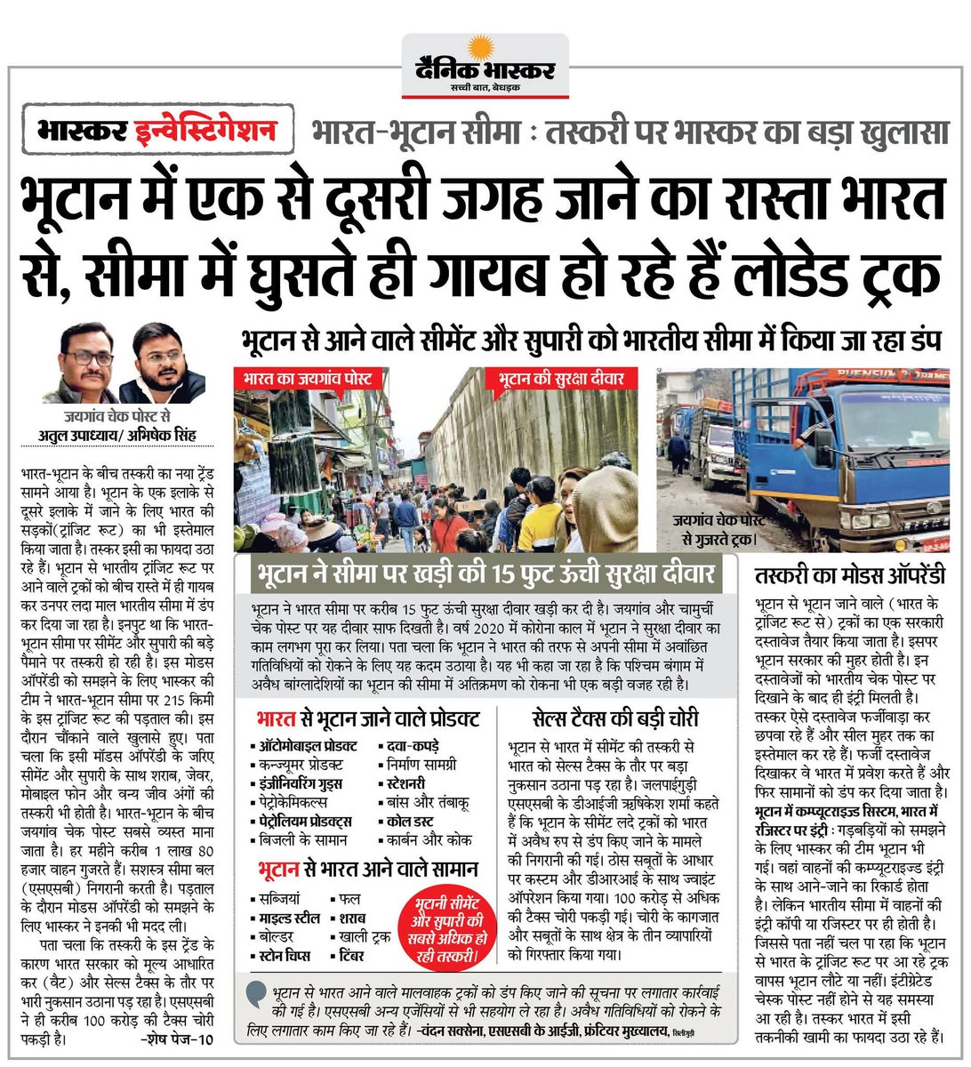 aksingh95048's tweet photo. Inside the modus operandi of smuggling at the India-Bhutan border. #DainikBhaskar #IndiaBhutan https://t.co/OaEFzUJDEa