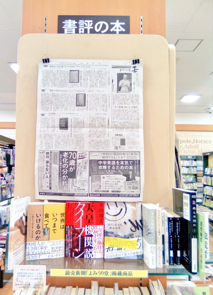 くまざわ書店稲城店@毎週土日K㌽3倍✨ tweet media