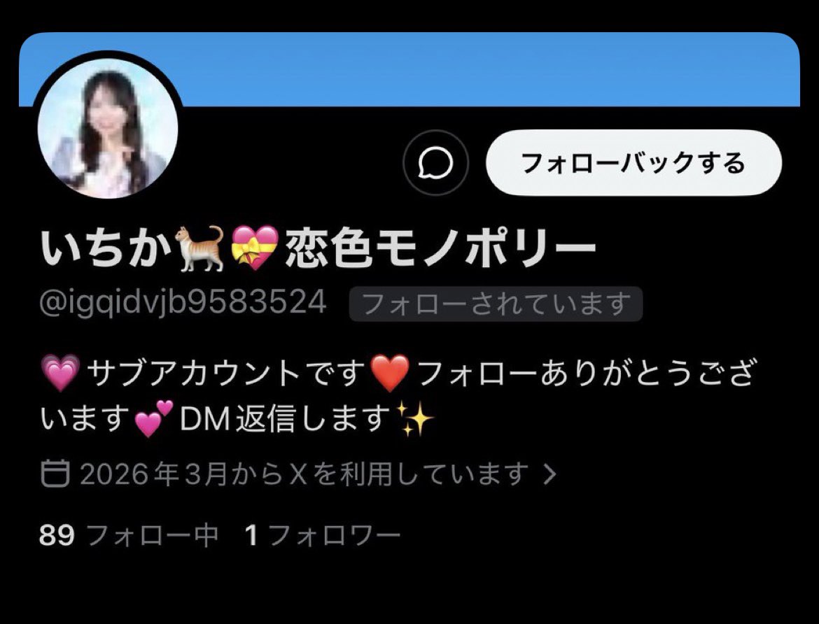 ichika_koimono's tweet photo. 私の偽垢誕生しました⭐️⭐️⭐️偽物です‼️‼️‼️‼️サブアカウントは【ありません】‼️‼️卒コンに来てる全ヲタクでぶっ潰してください‼️‼️

@ igqidvjb9583524 https://t.co/BMYo61SlGn