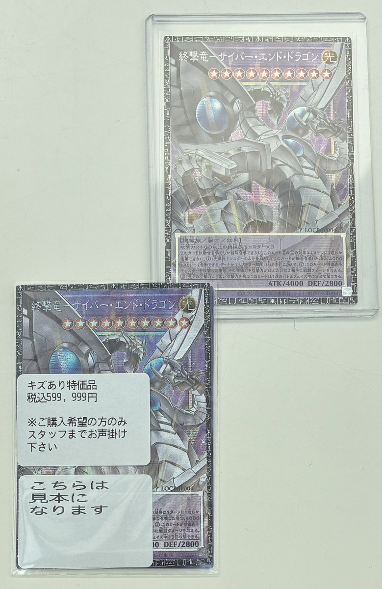 終撃竜-サイバー・エンド・ドラゴン グランドマスターレア お買取させ