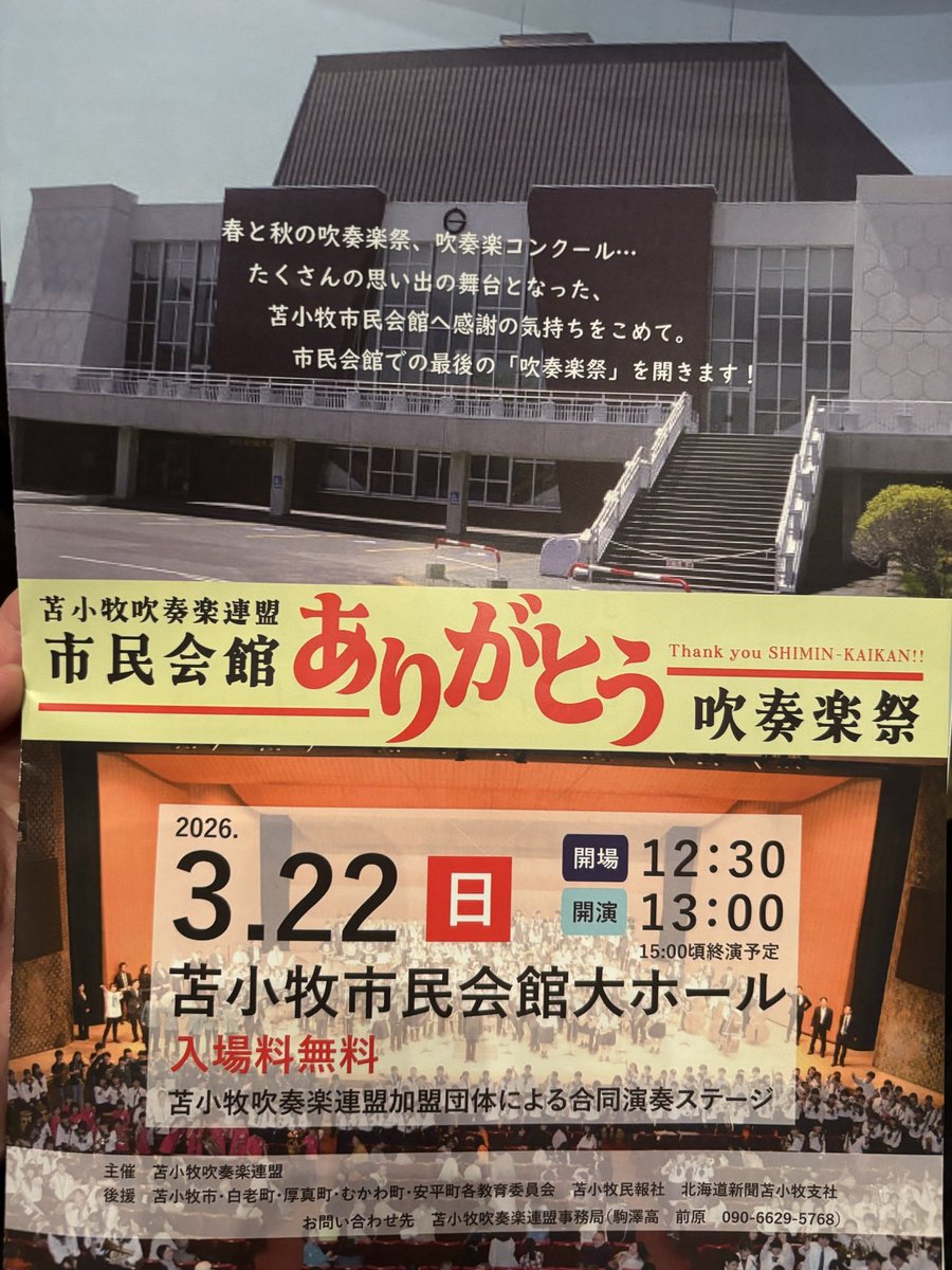 mechaikeno's tweet photo. 毎週のように苫小牧市民会館へ。

啓北中も、東高校も母校です。 https://t.co/b4AaxkoWi1