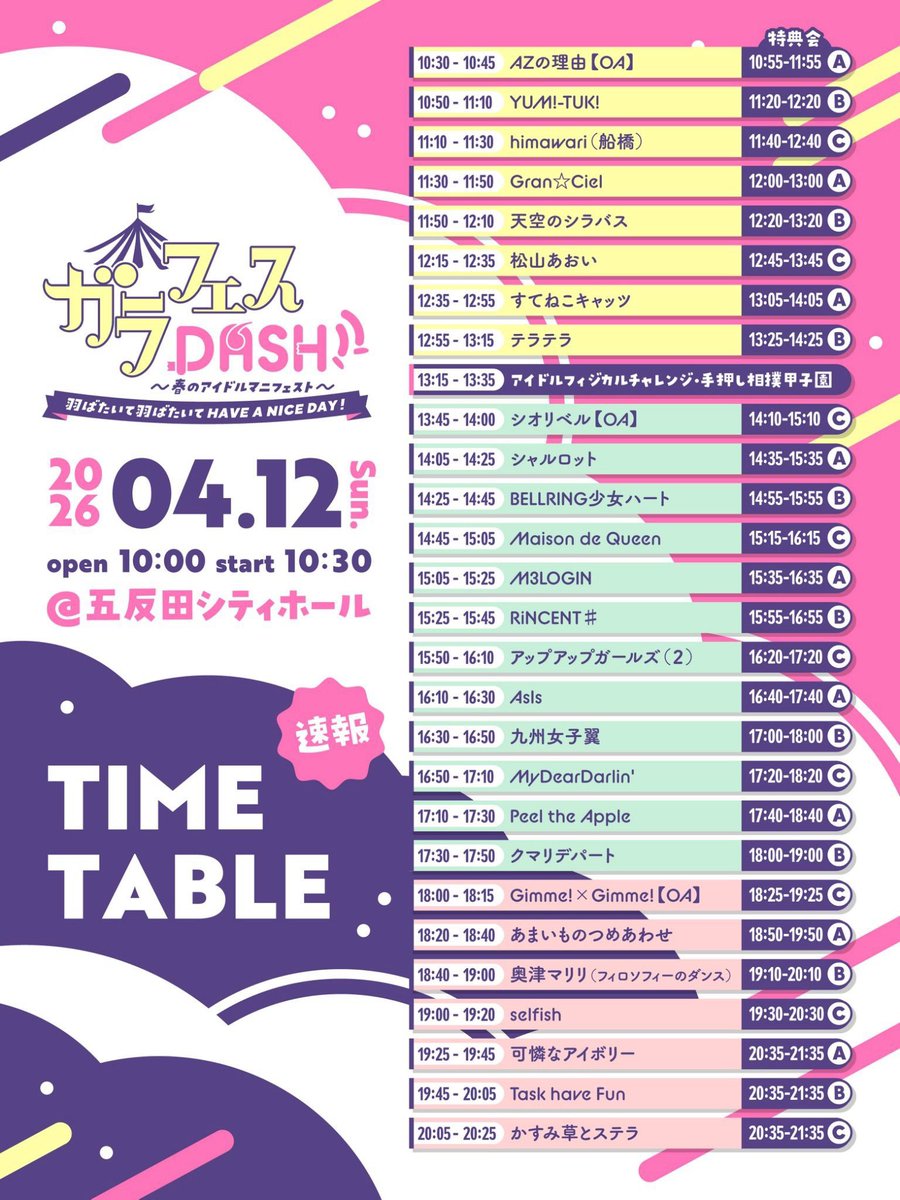 ガラフェス tweet media