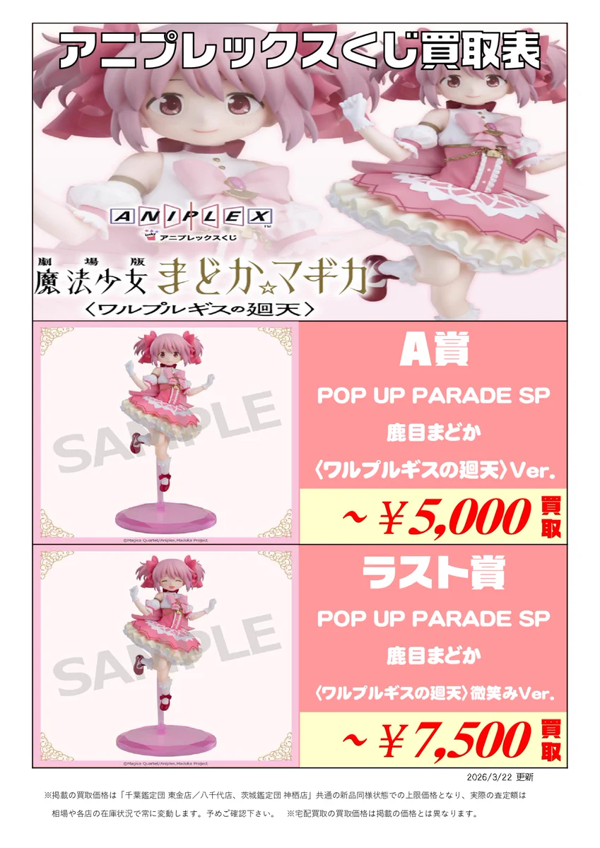 いばかんホビー@茨城鑑定団 神栖店【公式】 on X: 