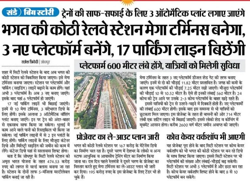 Jodhpur Railways (Unofficial) tweet media