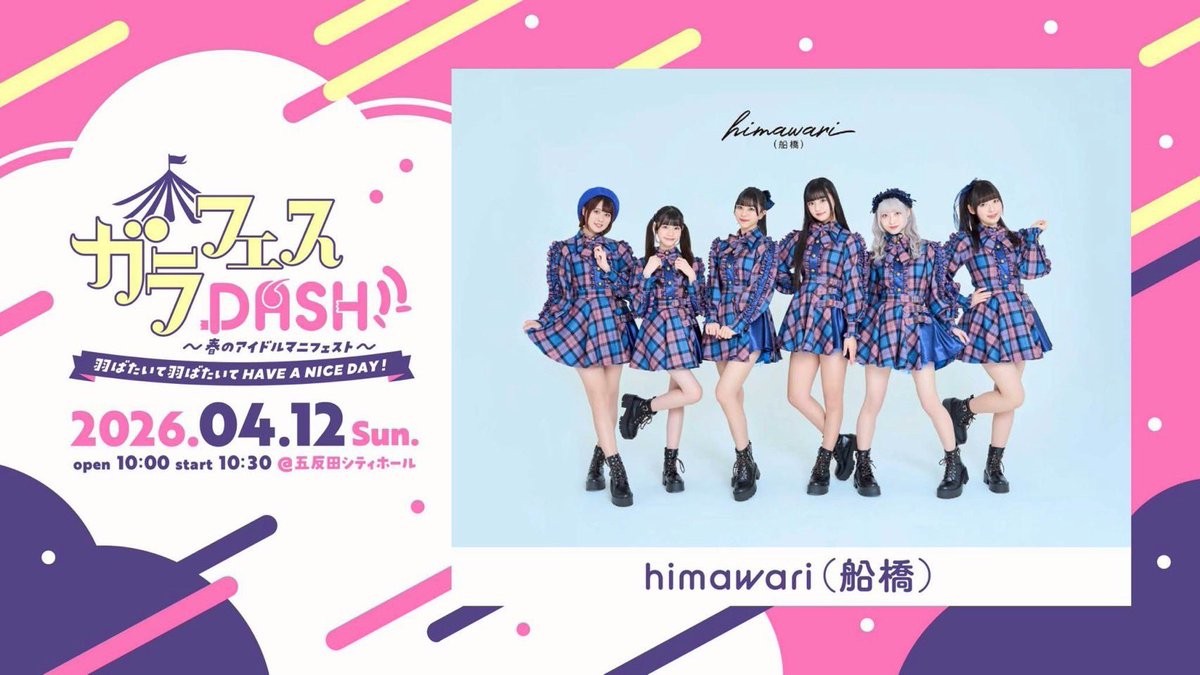 ガラフェス tweet media