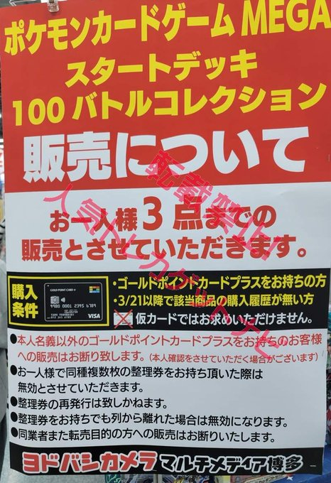 ヨドバシ人気ポケカ 販売情報❗】 🏢博多 ✓スタートデッキ100 3BOX