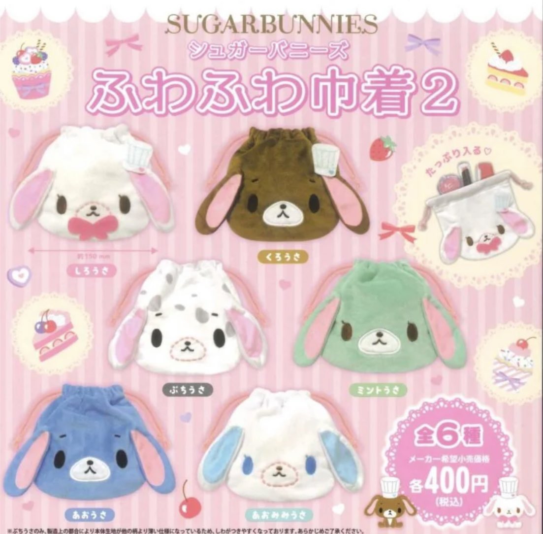maru22255's tweet photo. シュガーバニーズ ふわふわ巾着2 シュガバニ 交換

譲：くろうさ、あおみみうさ

求：しろうさ

📮郵送の取引希望です📮

お気軽にお声がけ下さい✋☺️

#シュガーバニーズ #シュガバニ #交換 https://t.co/C6eqbouA0F
