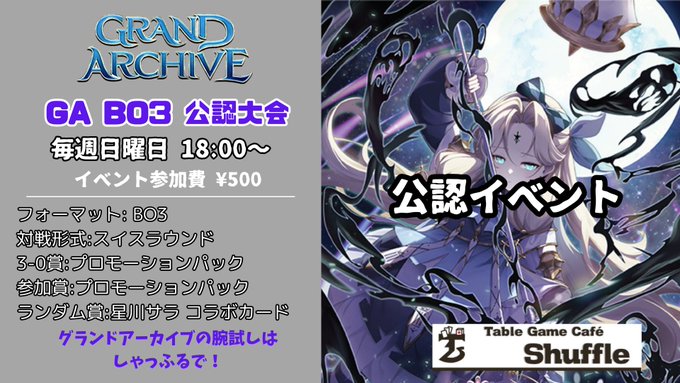 TableGameCafe’ Shuffle @大阪/ボードゲームカフェ/トレカ tweet media