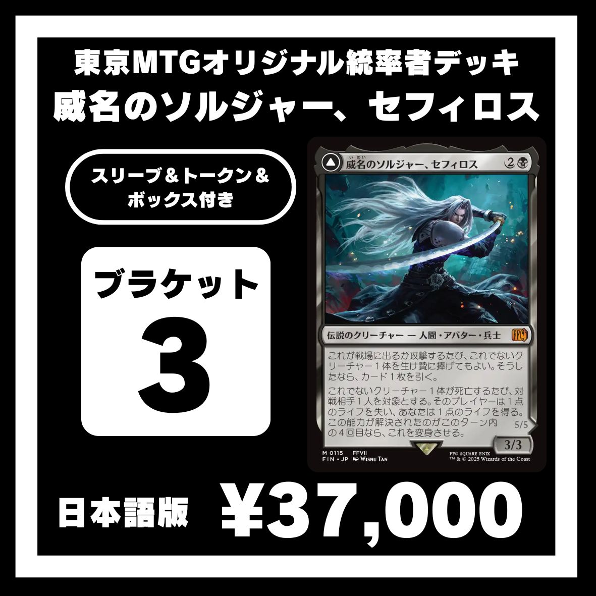 商品情報】 東京MTG店舗と通販サイトで 売り切れになっていた統率者