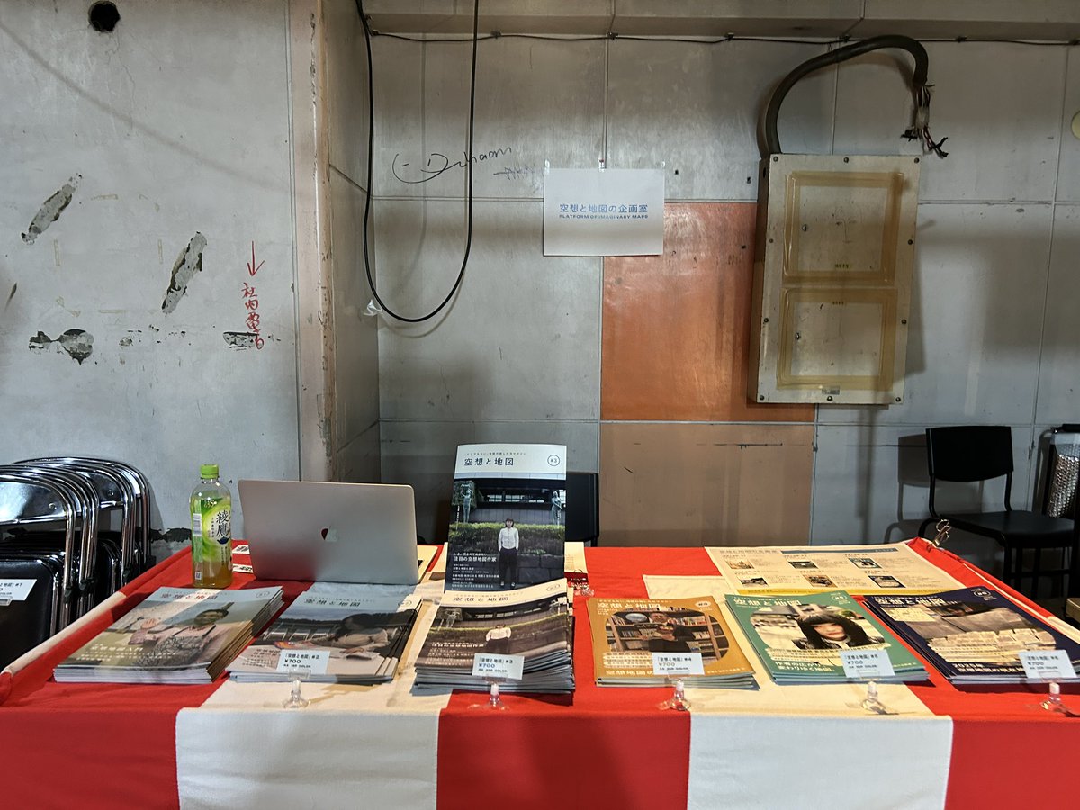 空想と地図の企画室 tweet media