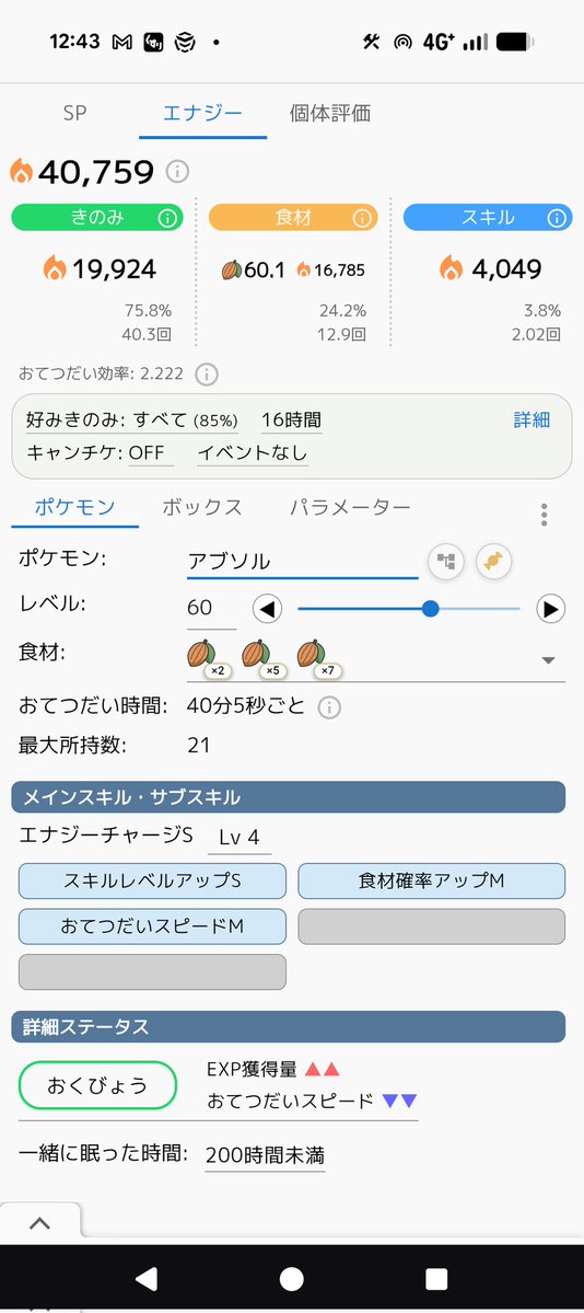 ピンクのあくまポケスリ tweet media