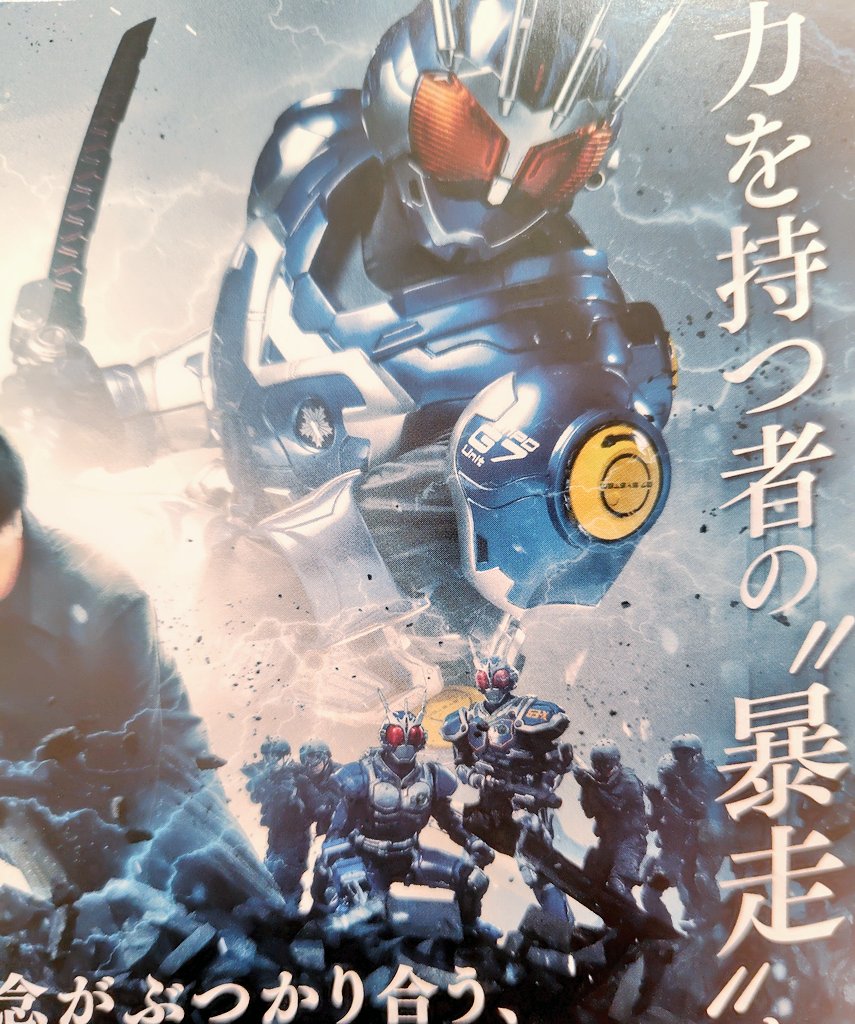 PrivateSaku's tweet photo. 新作仮面ライダー映画、シン・仮面ライダー特殊部隊に比べたらタクティカル&amp;武装レベルがグレードダウンしてるけど、警察系仮面ライダーが主役の作品らしいからそれなりの活躍は期待できるのかな？ https://t.co/ldrzUgGTgM