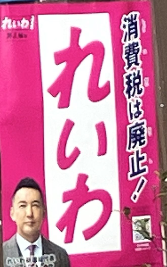 itomi#比例はれいわ tweet media