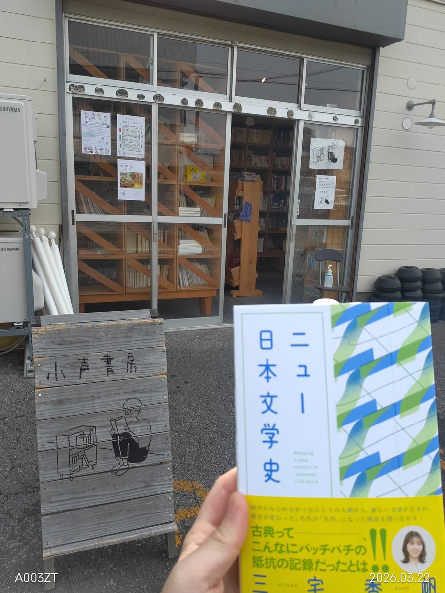 埼玉県の本屋・書店「小声書房」｜新刊注文＆買取｜１冊からでも大歓迎✨ tweet media