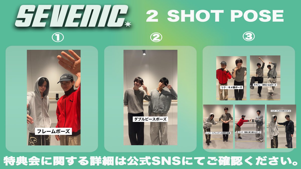 SEVENIC_JP's tweet photo. 3/22　2SHOTポーズ📸
#SEVENIC #SEVENIC_heromode https://t.co/lrTXr3zVpV