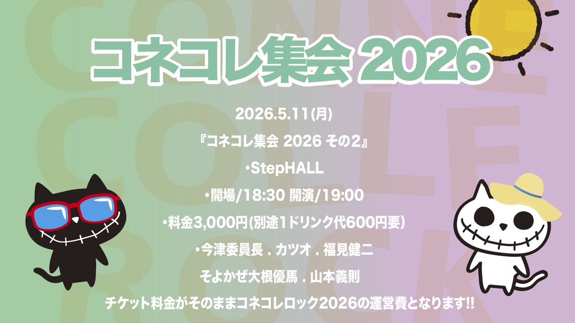 コネコレロック tweet media