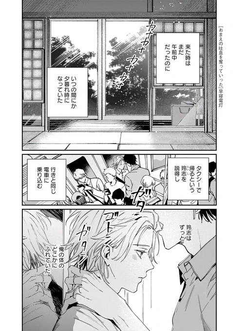 ✨ご予約受付中✨

〖.𝗕𝗹𝗼𝗼𝗺|𝘃𝗼𝗹.𝟱𝟱〗
🗓𝟯.𝟮𝟱[𝗪𝗲𝗱] 𝗥𝗲𝗹𝗲𝗮𝘀𝗲♡

『#おまえの吐息を奪っていった』
#早寝電灯

無事に再会し、家に戻ってきた2人。
依良から❝抱いてほしい❞と言われ、胸が高鳴る玲志だったが…?💕

🔻最終話
https://t.co/XNVj2NseKN 