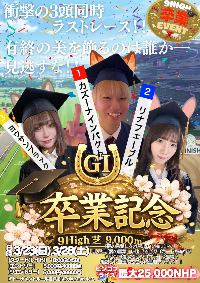 9high_niigata's tweet image. ✨🃏オープンしました🃏✨

【トーナメント】
🏎️Formula-500🏎️13:30～
🍱🗡️MANZOKU QUEST🗡️🍱15:00～
🎊🎓卒業イベント【りな＆よう＆かずな】🎓🎊18:00～
🌈MIX2000【7-Card Stud】21:00〜

【リングゲーム】
🎀2-5-5🎀
🔥5-10-10🔥
5-10-10はRFID配信可‼️

ご来店お待ちしております💃✨

#9high