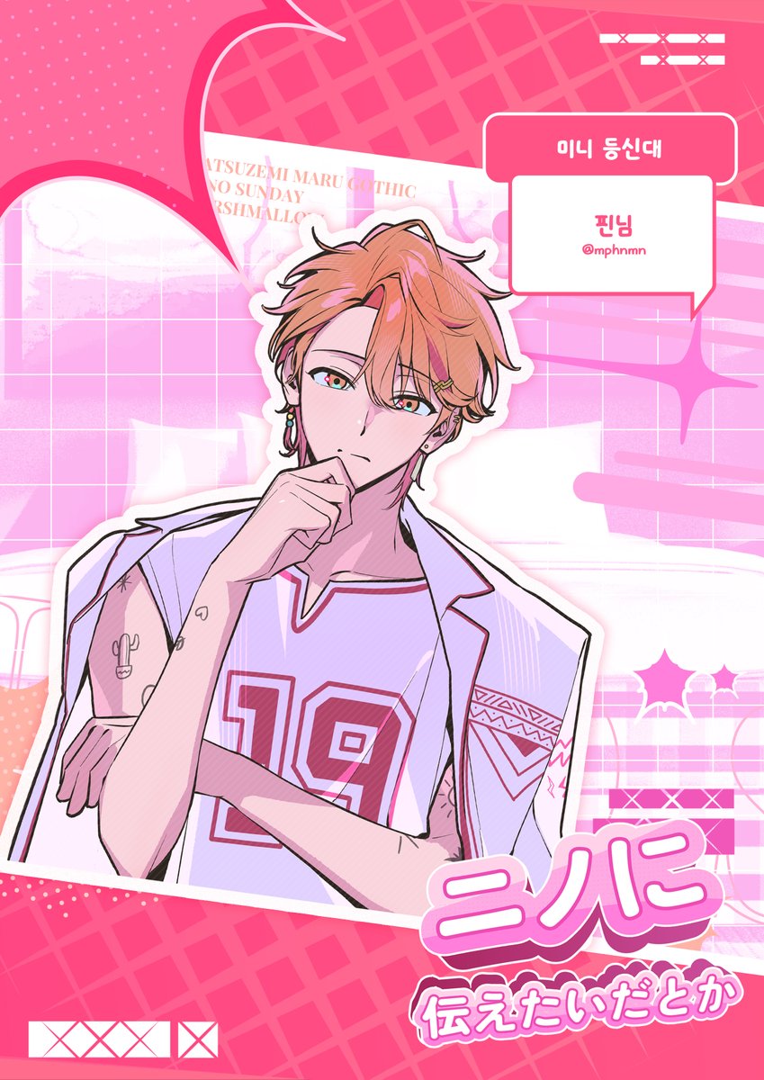 ˚✧₊ ニノに伝えたいだとか.ᐟ ᯓ ᡣ𐭩. ༘ ⁺ tweet media