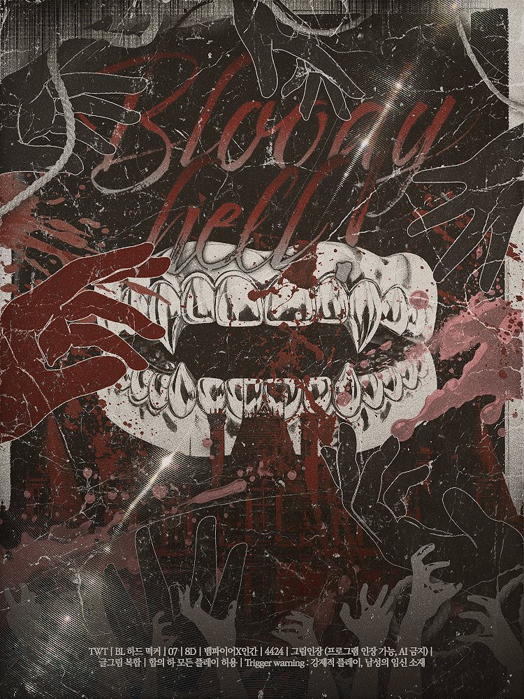 (신청서 접수 중) 𝐁𝐥𝐨𝐨𝐝𝐲 𝐡𝐞𝐥𝐥! tweet media