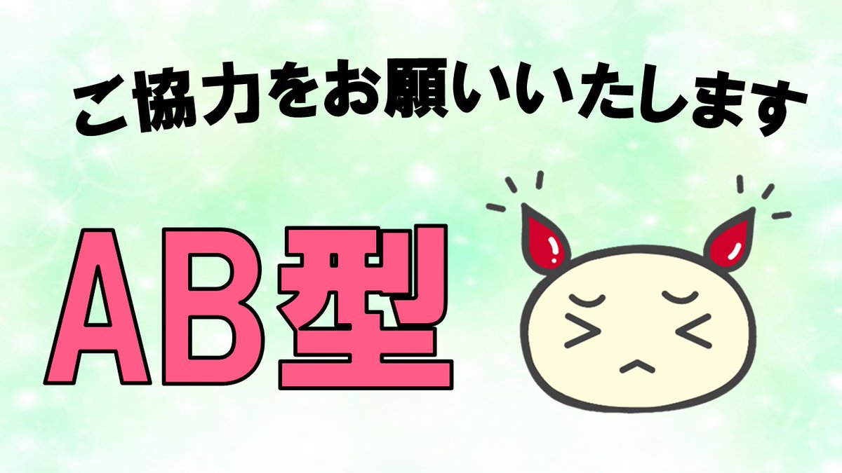 広島県赤十字血液センター tweet media