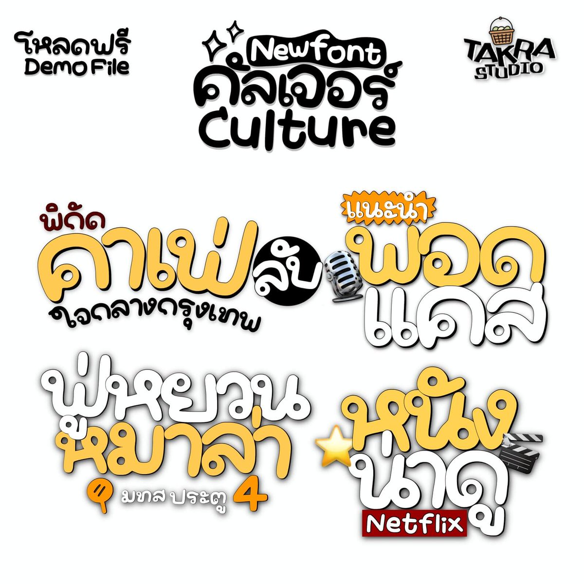 ฟอนต์.คอม tweet media