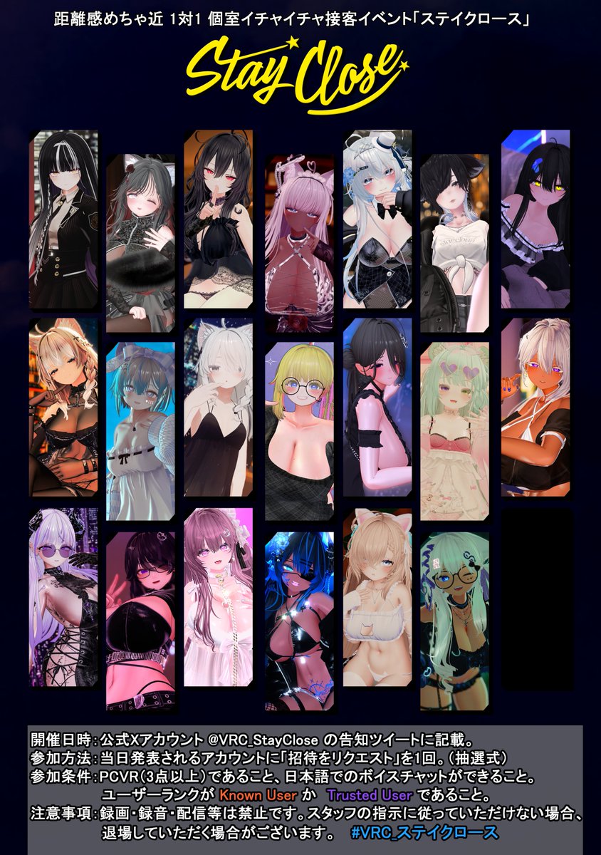 ステイクロース【VRCイベント】 tweet media