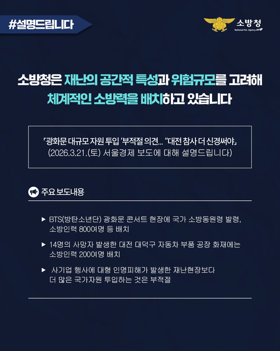 소방청 tweet media