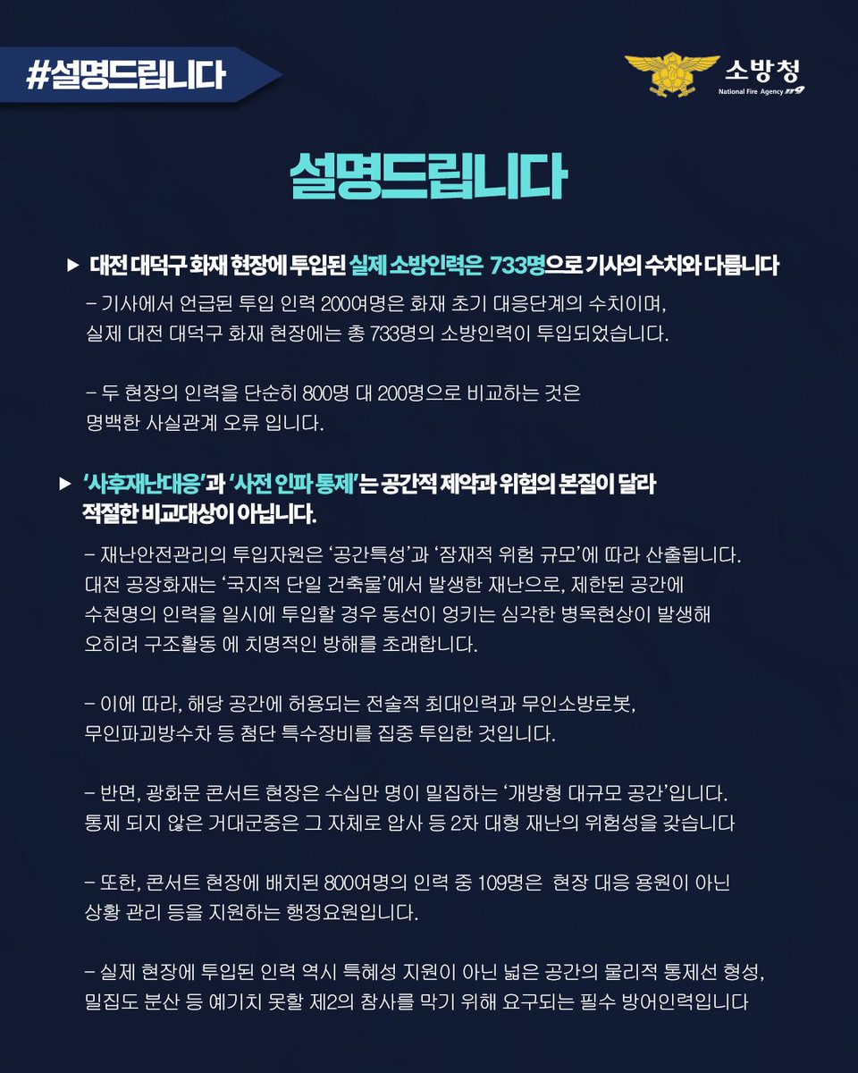 소방청 tweet media