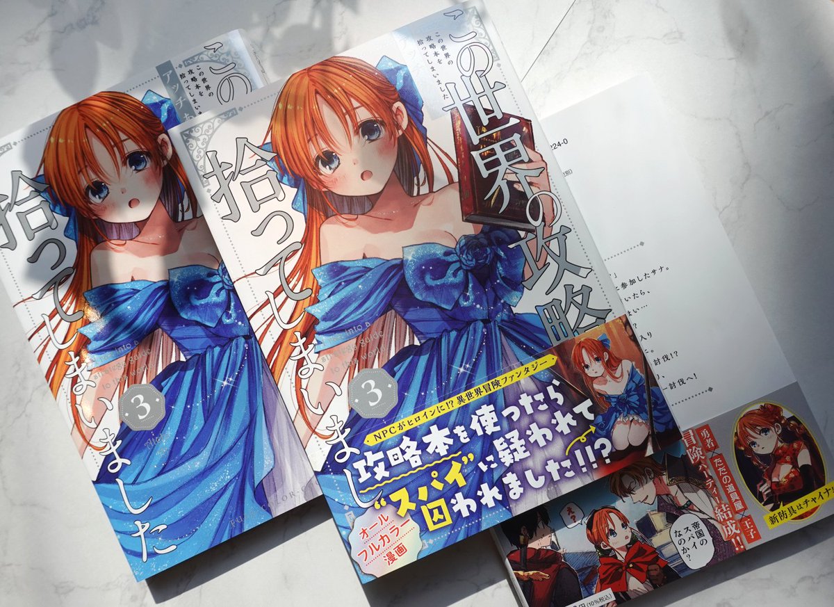 ✧#せか本 第3巻見本誌✧ 3/31発売🎊 『この世界の攻略本を拾って